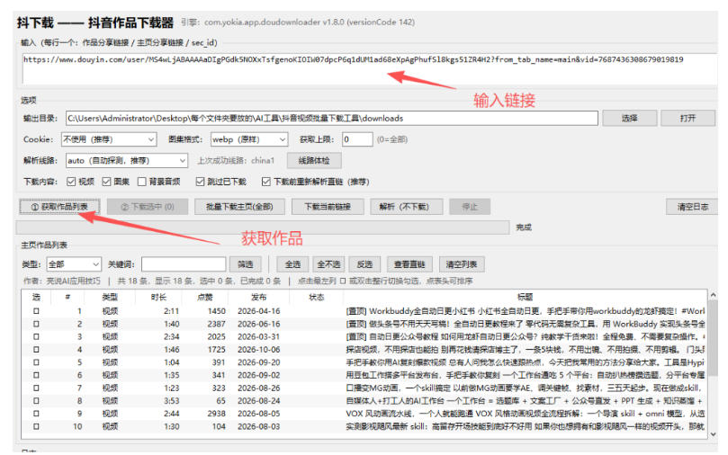 抖音批量视频下载工具，一键下载高清无水印视频，到手就能用|一人科技OPC聚合软件