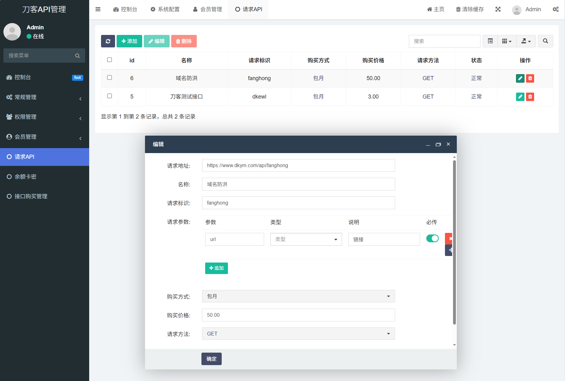 追梦API管理系统源码|HOOK协议网