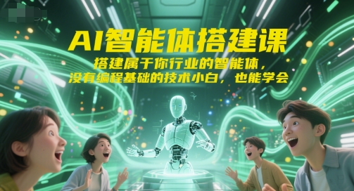 AI智能体搭建课，搭建属于你行业的智能体，没有编程基础的技术小白，也能学会|HOOK协议网