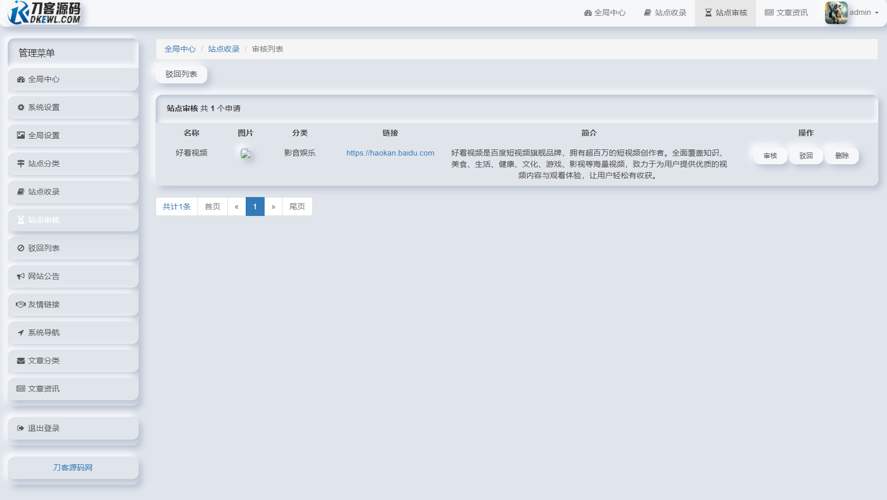 我爱导航系统源码 Pro版 | 网址导航系统 二次开发美化|HOOK协议网
