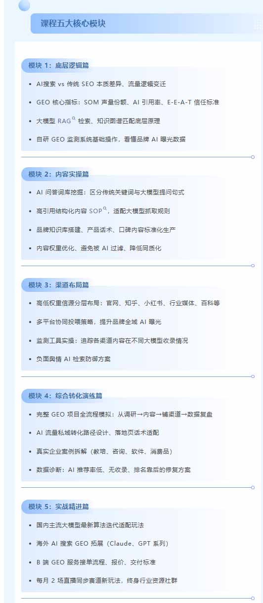 别再只做传统SEO了！《2026AI+GEO实战训练营》教你布局AI大模型搜索、提升品牌推荐率与精准获客转化|一人科技OPC聚合软件