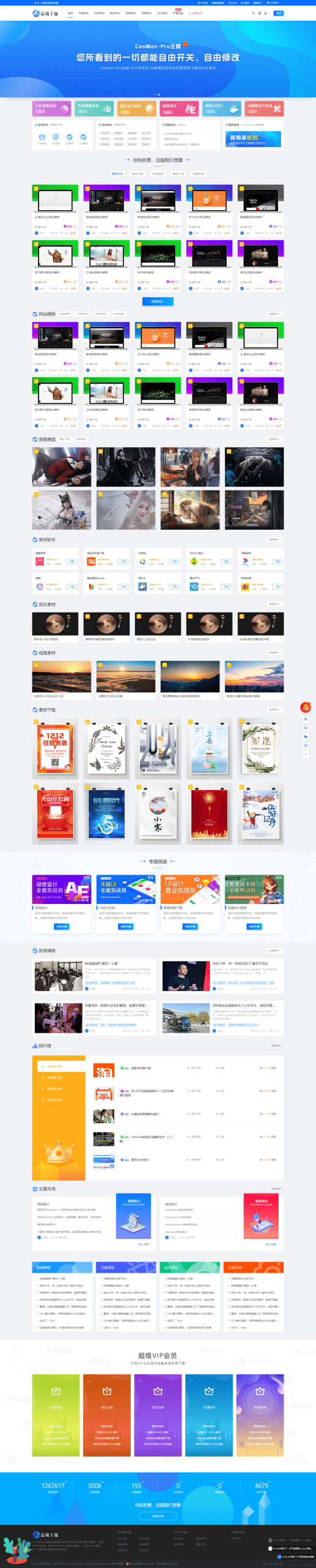 WordPress 资源展示型下载类主题 CeoMax-Pro_v7.6 开心版|HOOK协议网