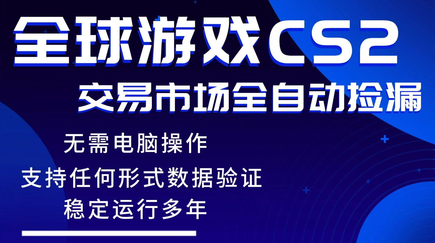 游戏搬砖智能挂机神器全自动操作，一键批量扫货，稳健变现超久，小白轻松入门，一...|协议软件打粉软件