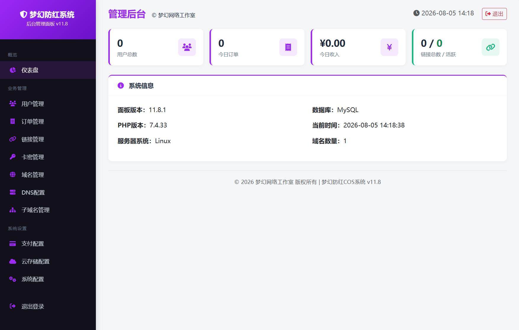 2026最新梦幻防红系统源码/支持抖音圆码|一人科技OPC聚合软件