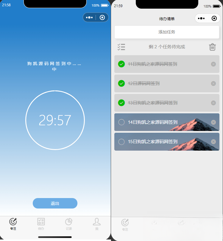开源每日待办/专注计时微信小程序源码(支持流量主)|HOOK协议网