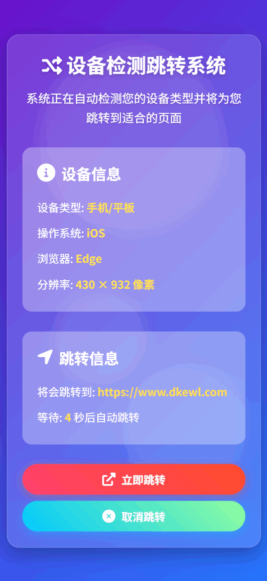 检测设备手机或电脑来跳转不同网页HTML源码|HOOK协议网