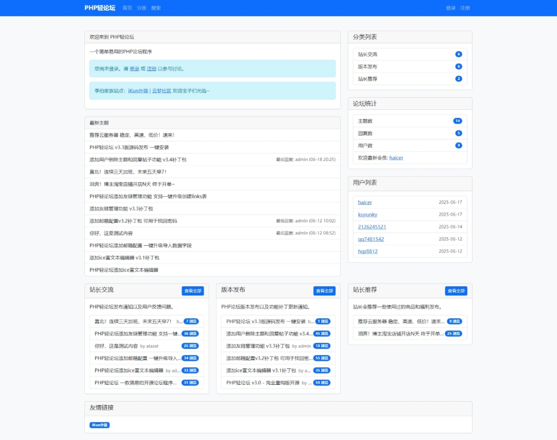 PHP轻论坛 v3.3版源码 PHP论坛程序一键安装|HOOK协议网