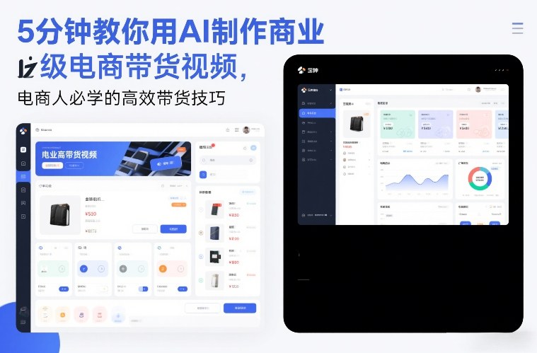 5分钟教你用AI制作商业级电商带货视频，电商人必学的高效带货技巧|HOOK协议网
