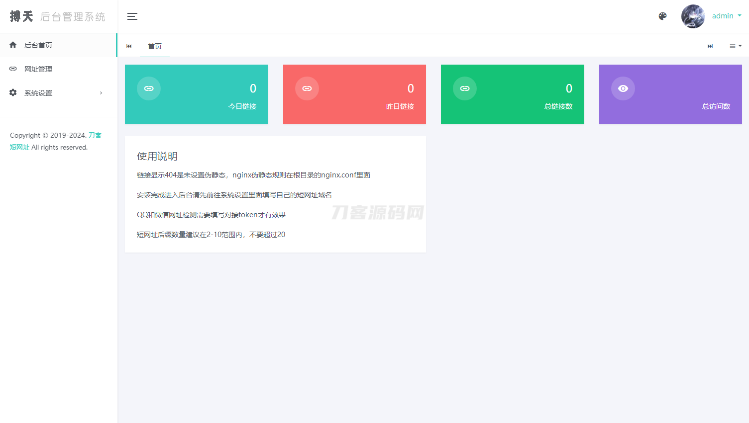 简约在线生成短网址系统源码 短链防红域名系统 带后台|HOOK协议网