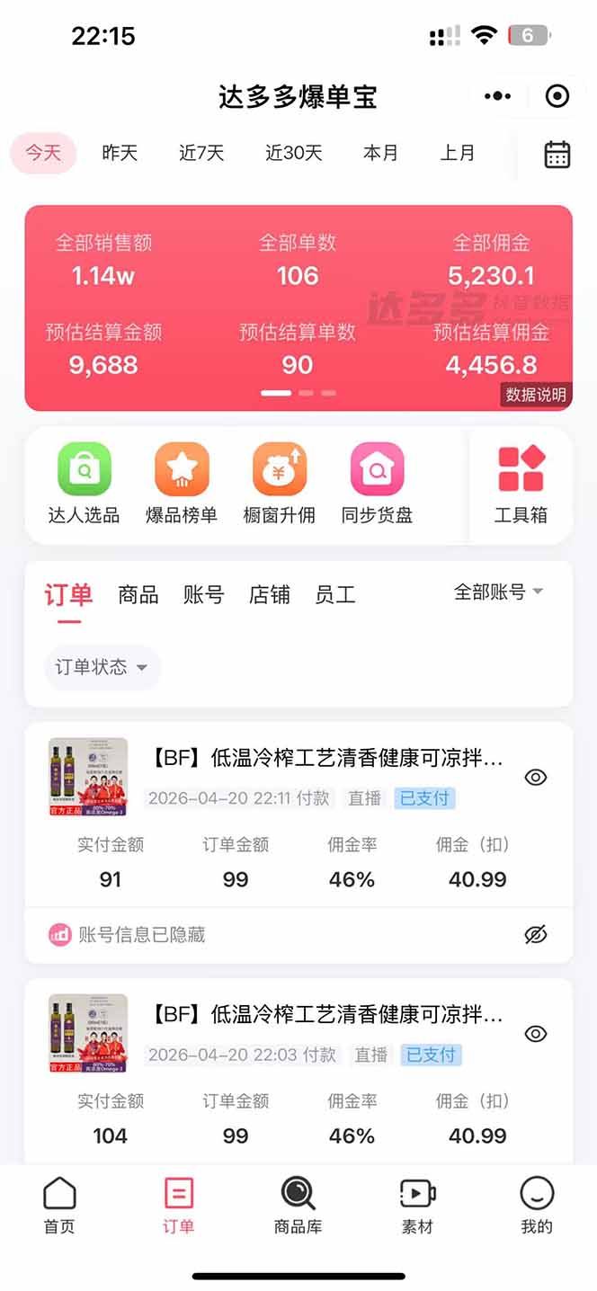 日入四位数！！最新黑科技抖音无人直播带货赚钱天花板，不出镜，不读稿，不投流，不值守，手…|一人科技公司导航