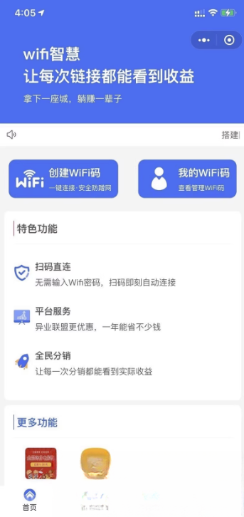 WIFI大师小程序4.1.9独立版源码|HOOK协议网