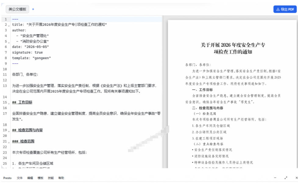 只需导入Markdown内容，实时预览一键导出专业PDF！轻松解决AI生成内容排版问题Presto|一人科技OPC聚合软件