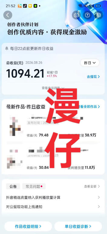 抖音9W粉丝博主一只漫仔的AI感人漫画图文教学，从零拆解爆款创作逻辑，解锁伙伴技术、商单、收徒多重变现路径|一人科技OPC聚合软件