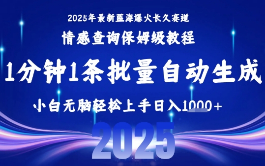 2025最新爆火赛道保姆级教程，全程一键批量制作，小白轻松无脑上手，日入1k+|HOOK协议网