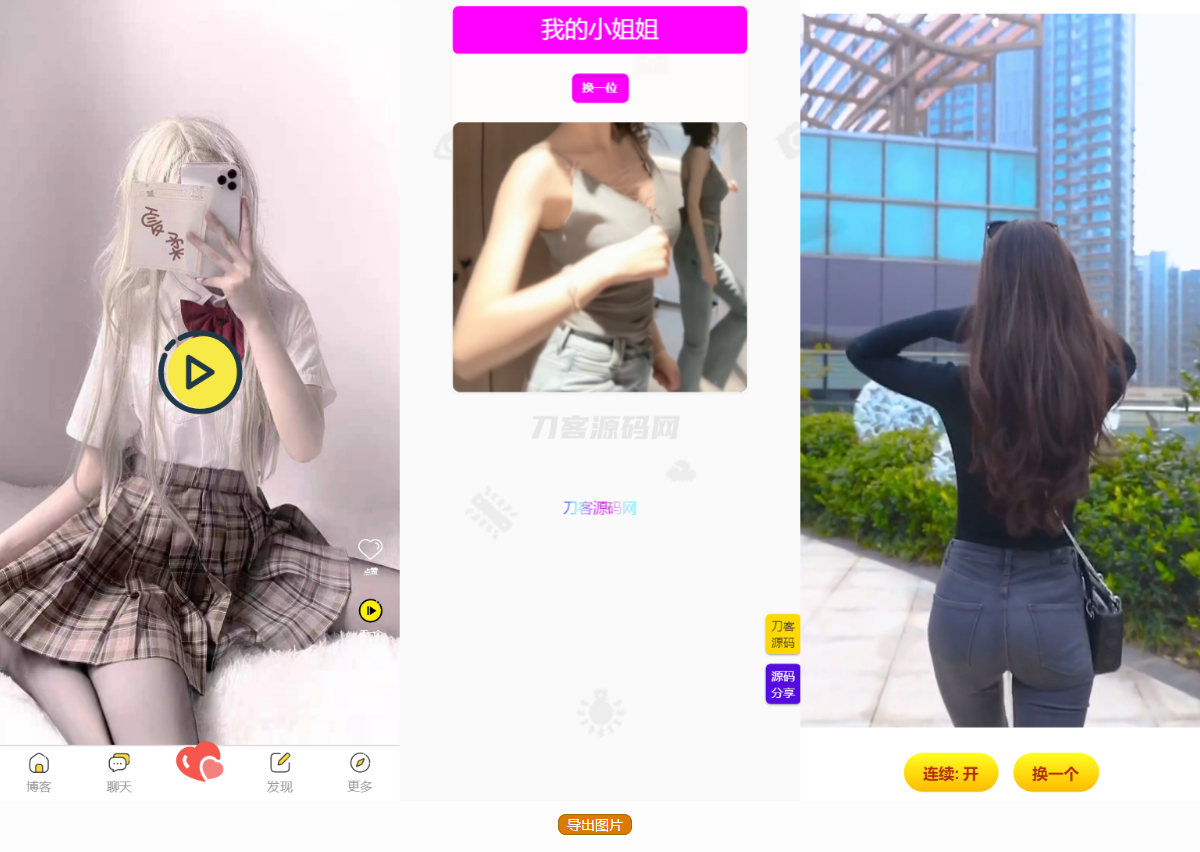 五套随机小姐姐短视频引流网站源码+最新API|HOOK协议网