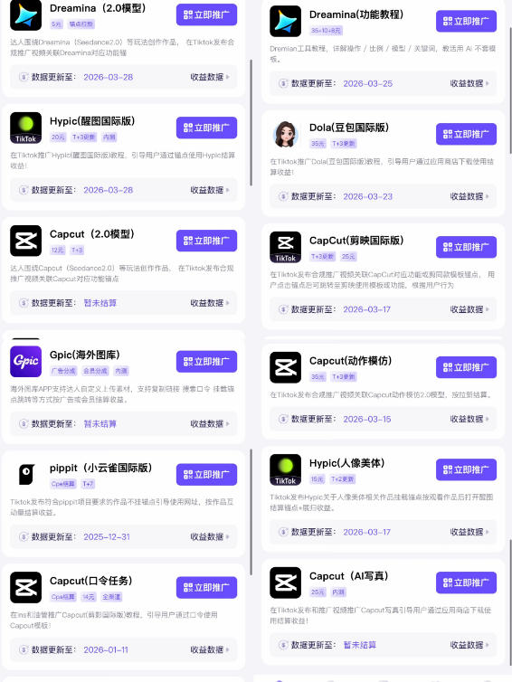【无水印】Tc联盟TikTok海外拉新项目，新手也能入局，一部手机开启副业变现，抓住Tiktok红利(更新0927)|一人科技OPC聚合软件