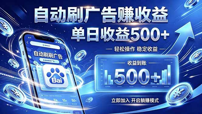 居家线上广告轻任务，空闲时间轻松增收，操作流程简单易懂，零基础小白也能快速上手|一人科技公司导航