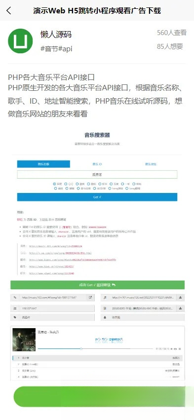 演示Web H5跳转小程序观看激励广告后下载，实现流量变现赚取广告收益|HOOK协议网