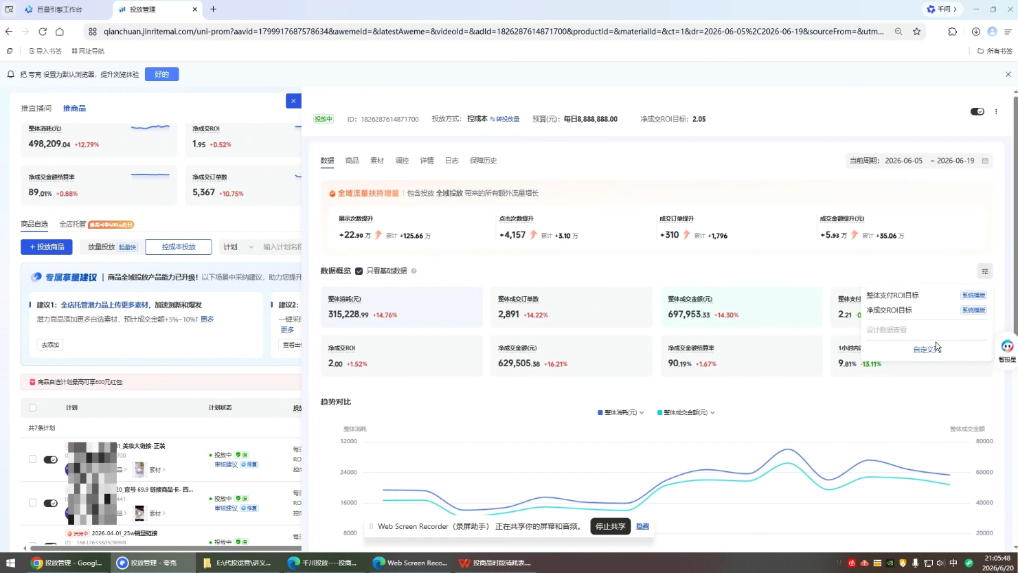 九哥·千川投放入门到精通(直播+商品)|一人科技OPC聚合软件
