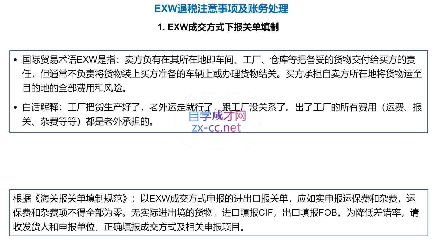 崔sir·出口退税实操-外贸企业+生产企业+跨境电商+进口企业(四课合一)|HOOK协议网