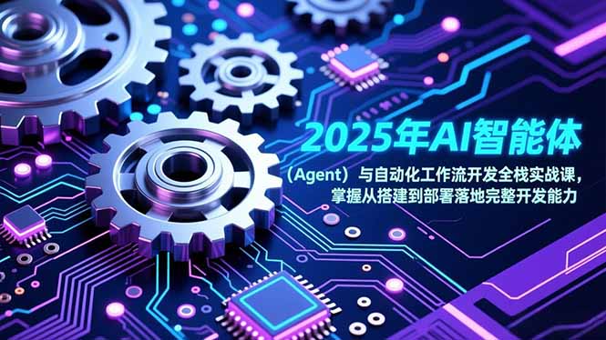 2025年AI智能体(Agent|HOOK协议网