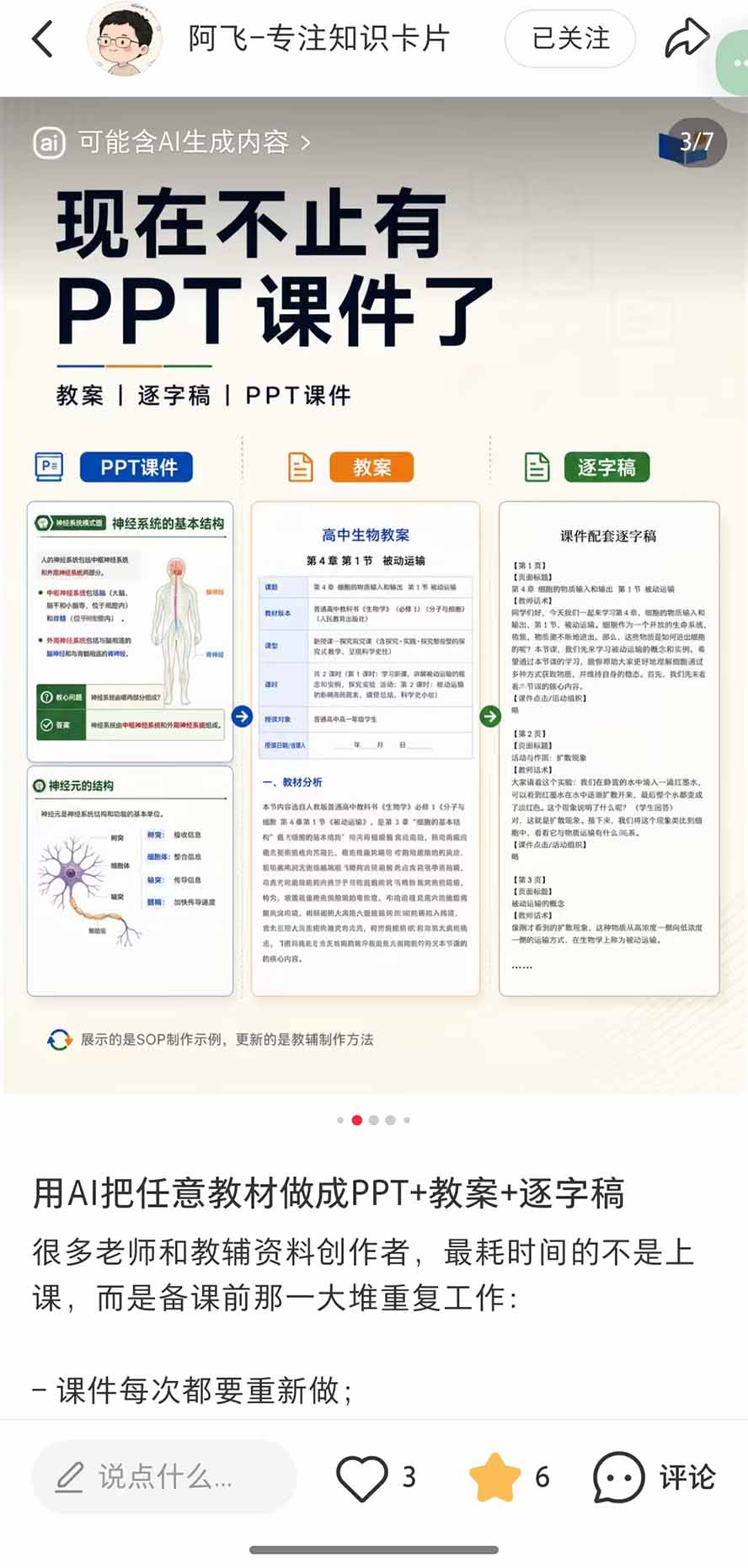 AI教辅生产系统实战课-更新0926｜教材一键生成PPT+教案+逐字稿，小红书原创课件制作+卖虚拟资料课件赚钱|一人科技OPC聚合软件
