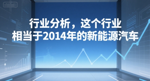 付费文章：行业分析，这个行业，相当于2014年的新能源汽车|HOOK协议网