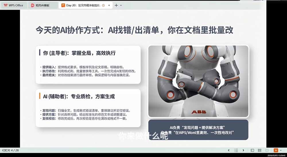 21天AI论文成稿实战营：选题定向×文献提纲×AIGC合规×全文整合，完成可交导师的阶段稿|一人科技OPC聚合软件