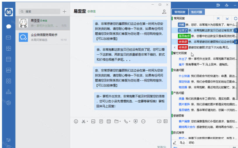 微信/QQ/电商客服快捷回复工具，支持多平台话术库与一键发送，永久免费，使用简单！易歪歪|一人科技OPC聚合软件