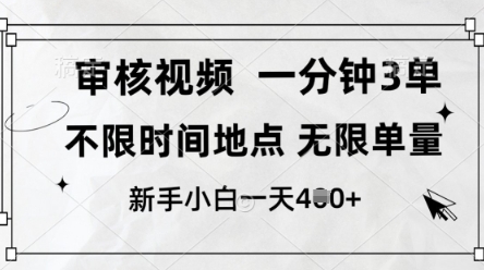 审核视频，10秒一单，不限时间，不限单量，新人小白一天4张+【揭秘】|HOOK协议网