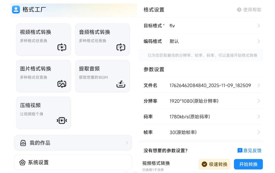 格式工厂来手机版本了！100%完全免费，音视频图片格式转换神器，免费免登录即可使用格式工厂(安卓)|一人科技OPC聚合软件