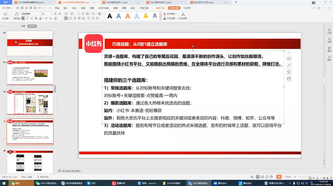 大晴老师·小红书电商全链路实战从定位到爆单(更新8月)|HOOK协议网