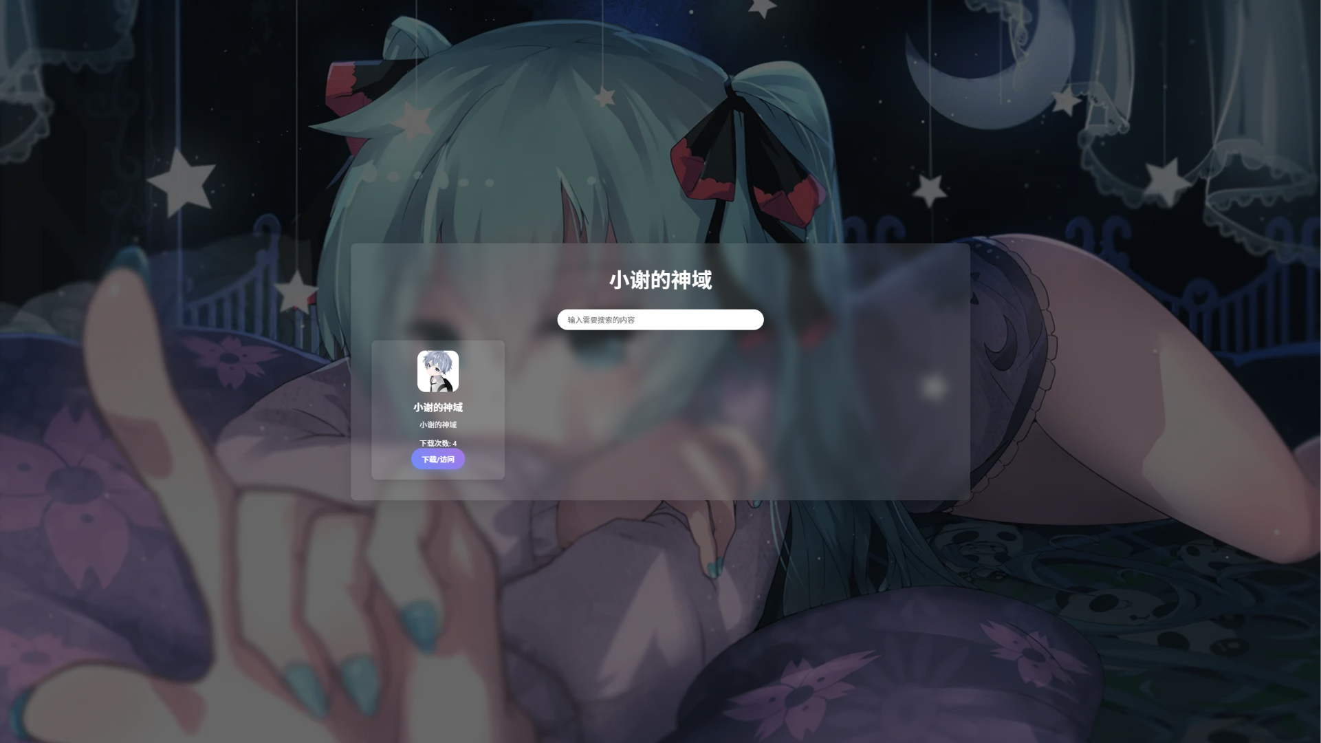 资源库系统源码 | 可自定义下载网址 带后台|HOOK协议网
