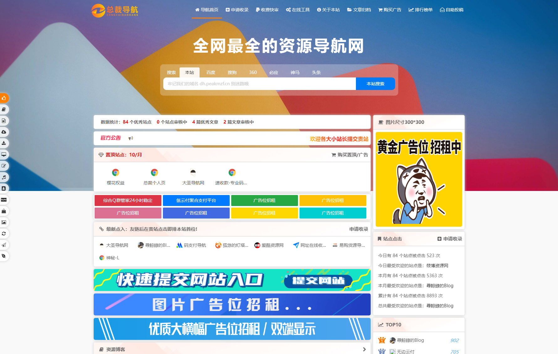 2025最新总裁导航系统源码 全新重构版强势回归|HOOK协议网