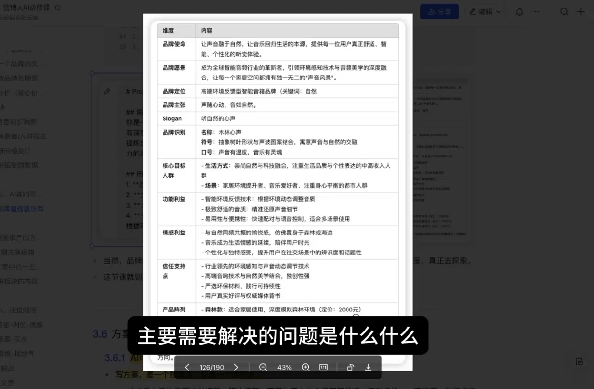 AI营销抢跑实战：从Prompt到方案，效率碾压同行|HOOK协议网