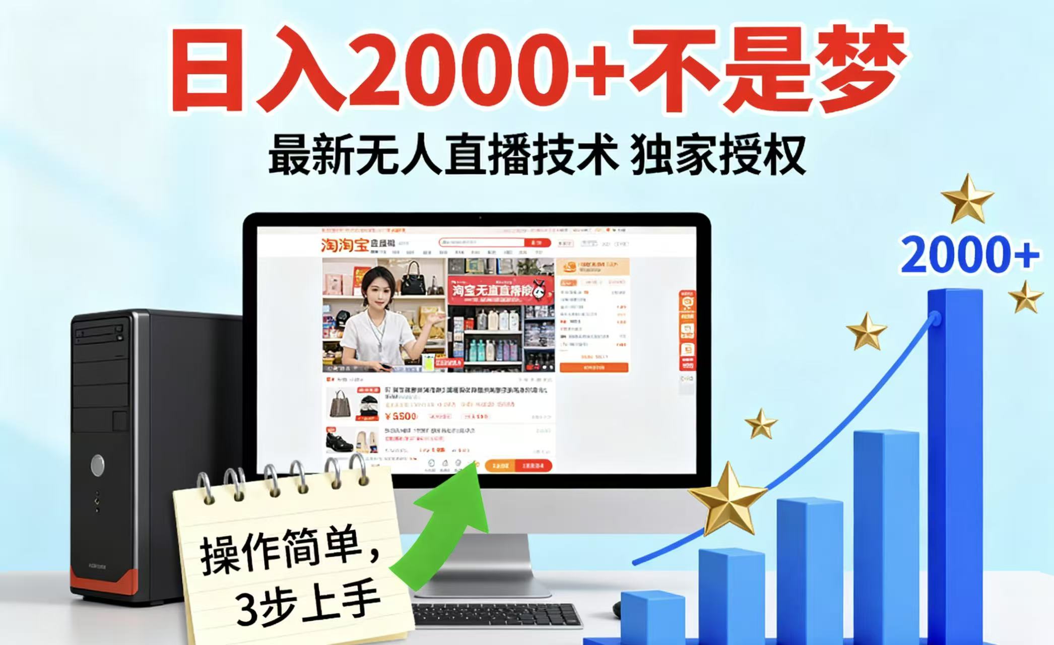 淘宝无人直播最新12.0带货最新玩法 独家技术不违规，也不封号，只需要挂机 ，稳定2000|HOOK协议网