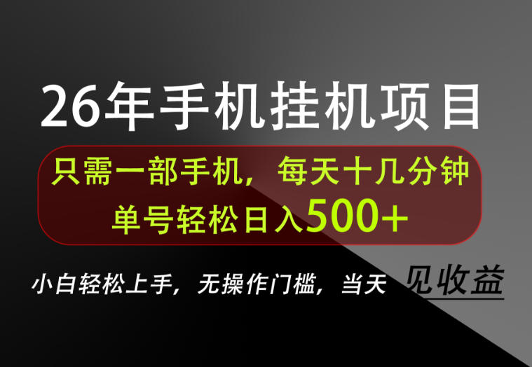 长期稳定可做，只需一部手机！单号轻松日入500+，不搞套路，只讲干货！【揭秘】|一人科技OPC聚合软件