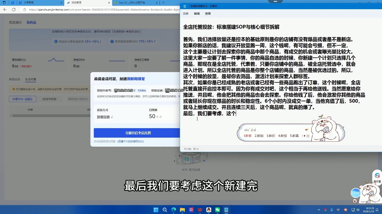 牛哥·2026抖店全域投放商品卡知识体系|协议软件打粉软件
