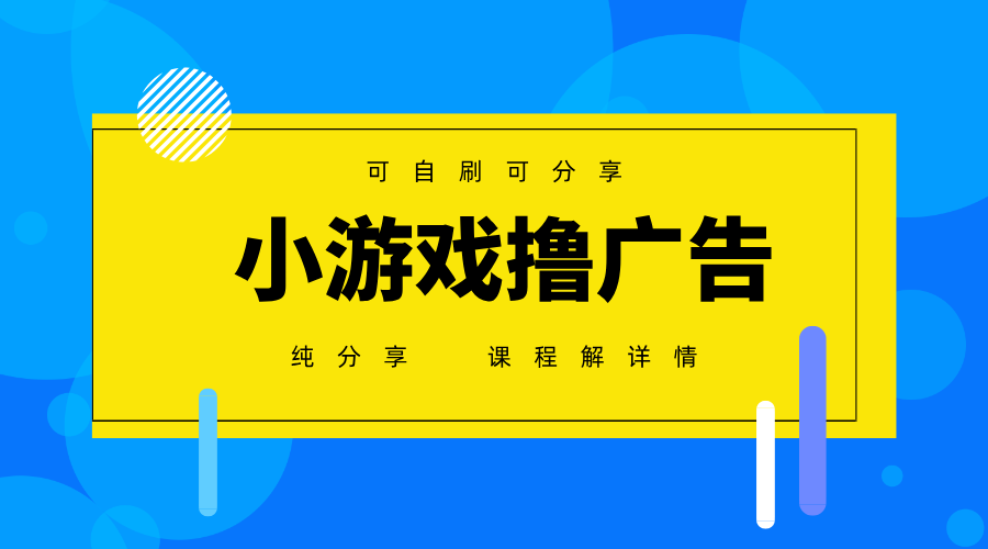 一台手机广告变现月入6000+纯分享版，小白轻松上手，2025必做项目没有之一|HOOK协议网