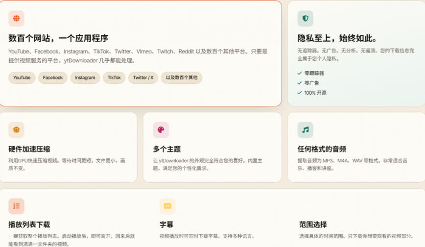 YouTube、B站超100+平台视频免费下载，超级好用，多平台免费开源热门视频下载器ytDownloader|一人科技OPC聚合软件