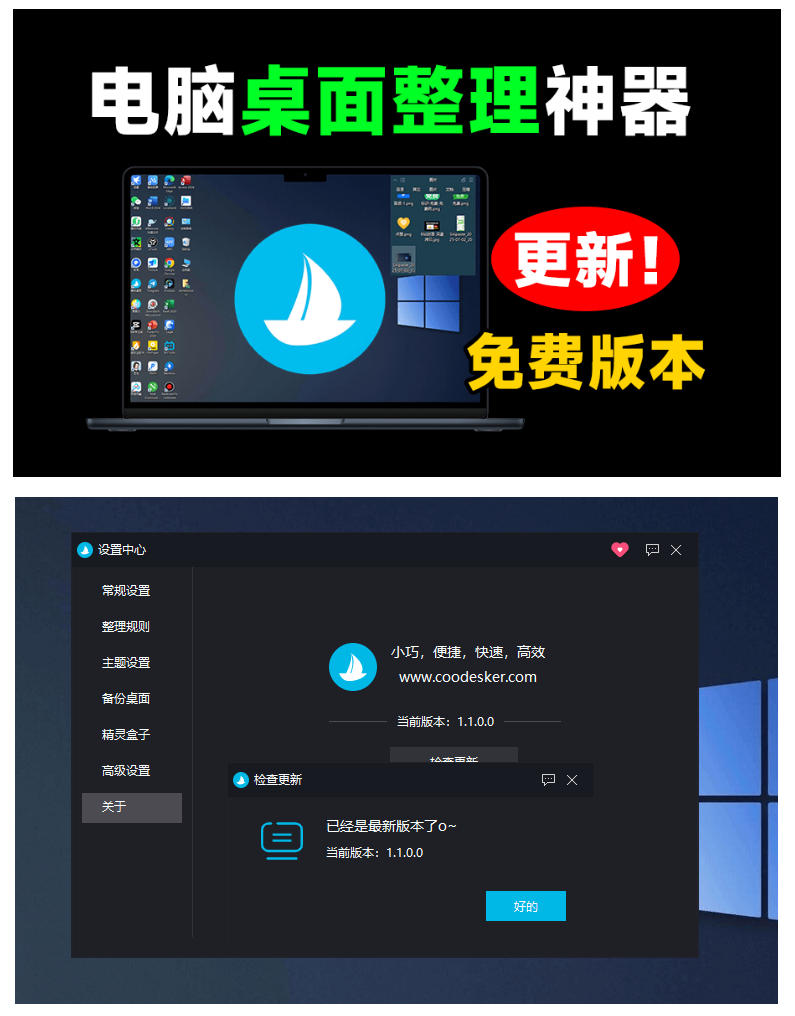 5M不到的免费软件，让Windows桌面一键清爽！Github免费版，再次更新，电脑桌面神器酷呆桌面|一人科技OPC聚合软件