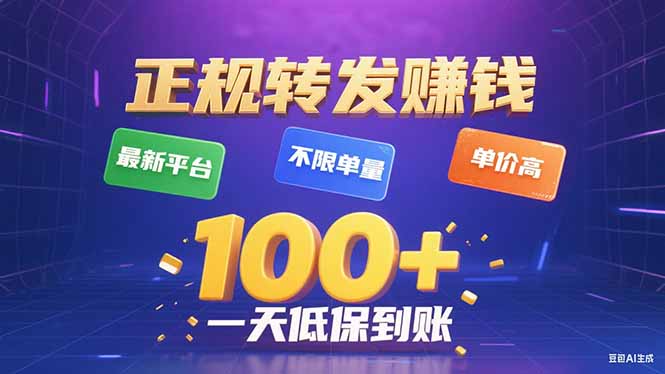 今年最新正规平台 转发赚钱 不限单量，单价高，一天轻松100+|HOOK协议网