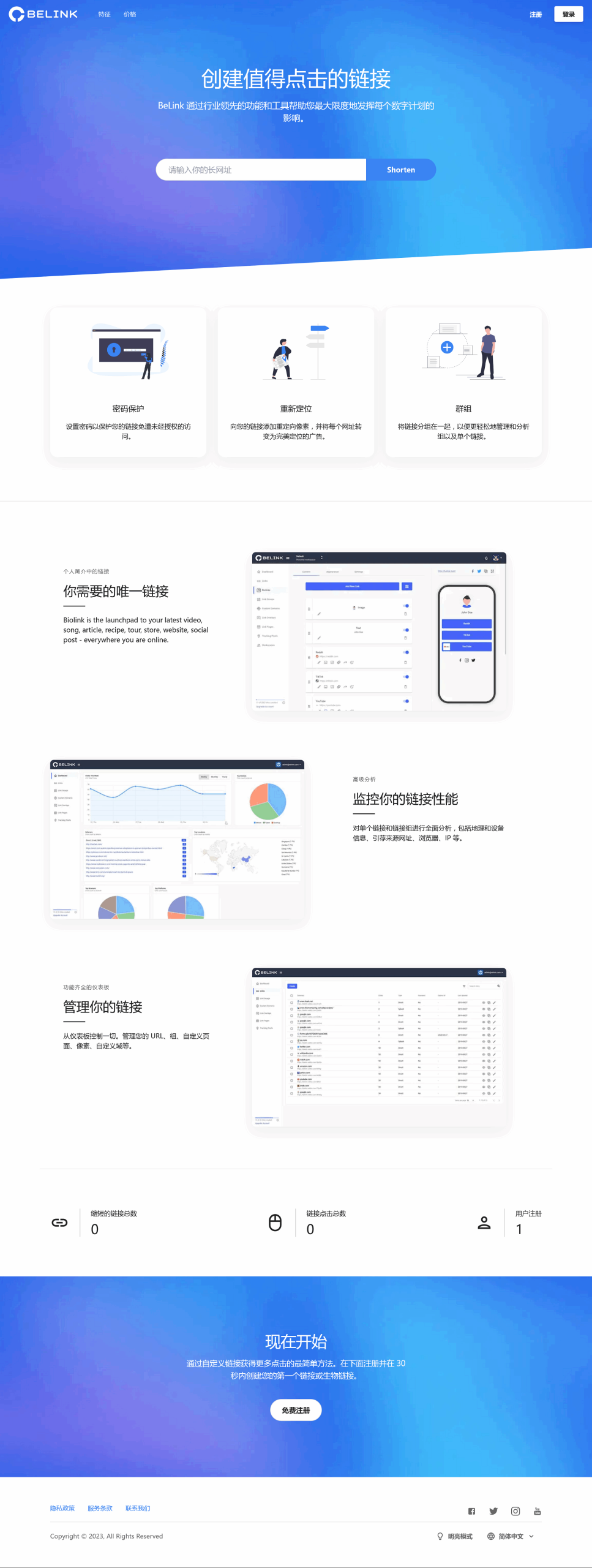 BeLink – 支持生成多种URL 缩短网址PHP源码|HOOK协议网