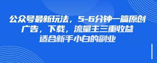 最新公众号玩法，利用壁纸头像表情包等素材，享受广告，下载，流量主三重收益变现|HOOK协议网