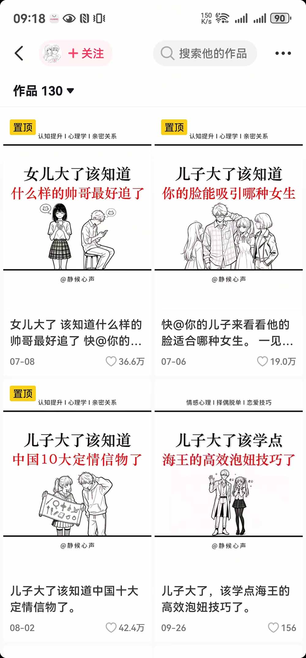 抖音20W粉博主-情感心理学赛道玩法：从10种爆款选题、DeepSeek提示词到豆包生图与剪辑变现全流程|一人科技OPC聚合软件
