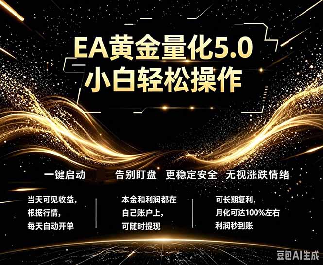 最新AI量化交易5.0，小白轻松操作，绿色稳定！日入1000+|一人科技公司导航