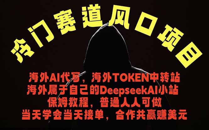 冷门赛道风口项目 海外AI代写！0成本运作完全免费！当天注册当天接单，接单接到手抽筋，无脑...|一人科技公司导航