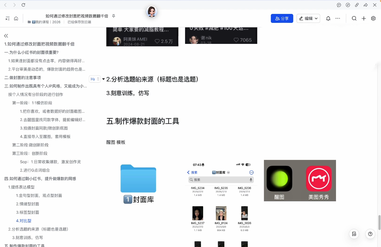 悦哥·从0到1做能变现的自媒体(更新2026)|HOOK协议网