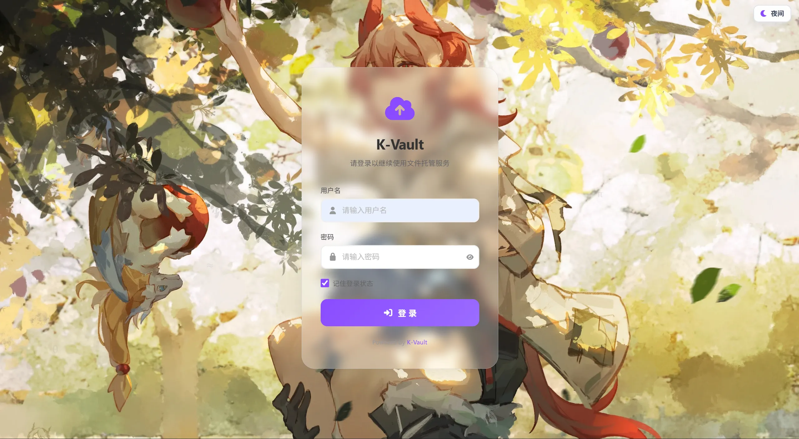 K-Vault聚合云盘系统源码支持API分片、访客上传|协议软件打粉软件