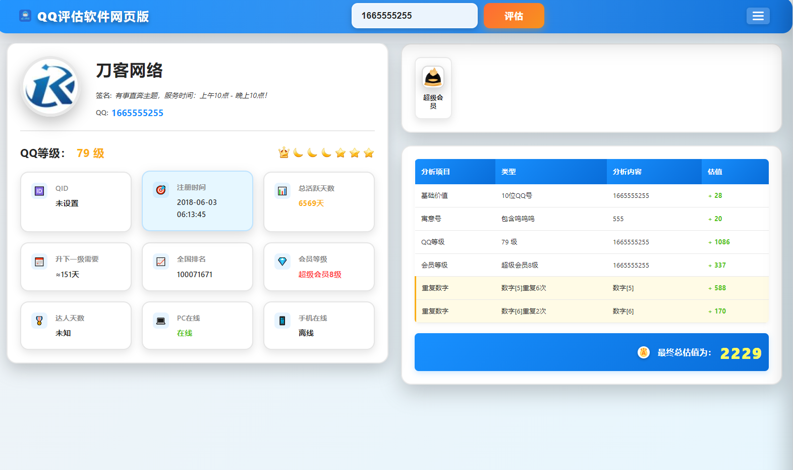 QQ在线评估工具系统源码含接口|HOOK协议网